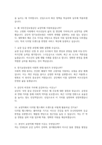 (국민건강보험공단 요양 면접기출) 국민건강보험공단 요양직 면접 기출 62문항과 답변 정리-3