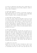 (국민건강보험공단 요양 면접기출) 국민건강보험공단 요양직 면접 기출 62문항과 답변 정리-4