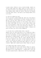 (국민건강보험공단 요양 면접기출) 국민건강보험공단 요양직 면접 기출 62문항과 답변 정리-5
