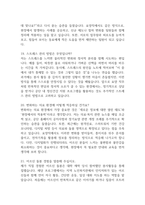 (국민건강보험공단 요양 면접기출) 국민건강보험공단 요양직 면접 기출 62문항과 답변 정리-6