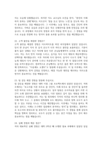 (국민건강보험공단 요양 면접기출) 국민건강보험공단 요양직 면접 기출 62문항과 답변 정리-7