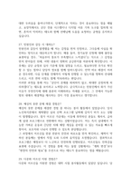 (국민건강보험공단 요양 면접기출) 국민건강보험공단 요양직 면접 기출 62문항과 답변 정리-9