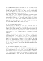 (국민건강보험공단 요양 면접기출) 국민건강보험공단 요양직 면접 기출 62문항과 답변 정리-10