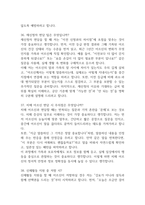 (국민건강보험공단 요양 면접기출) 국민건강보험공단 요양직 면접 기출 62문항과 답변 정리-13