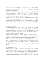 (국민건강보험공단 요양 면접기출) 국민건강보험공단 요양직 면접 기출 62문항과 답변 정리-14