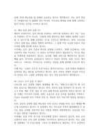 (국민건강보험공단 요양 면접기출) 국민건강보험공단 요양직 면접 기출 62문항과 답변 정리-16