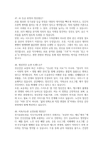 (국민건강보험공단 요양 면접기출) 국민건강보험공단 요양직 면접 기출 62문항과 답변 정리-18