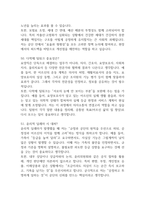 (국민건강보험공단 요양 면접기출) 국민건강보험공단 요양직 면접 기출 62문항과 답변 정리-19