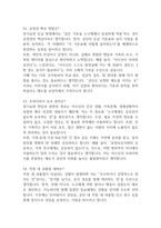 (국민건강보험공단 요양 면접기출) 국민건강보험공단 요양직 면접 기출 62문항과 답변 정리-20