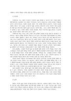 사회복지윤리와철학3공통 철학하기는 무엇의미하는지 내가 평소에 당연하다고 생각하던 윤리적 도덕적 기준 중 한 가지 이상을 선택하여 소개하시오00-3