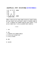 (2026학년도 1학기, 중간과제물, 숲과삶, 공통형) 도시에서 숲(도시의 산림을 포함한 녹지공간으로 교재에서 정의하고 있는 숲을 의미함)이 점차 감소와 훼손이 진행되어 도시생태계에 위협을 받고 있다. 도시환경에서 숲의 생태환경 위협요인에 대하여 설명하고, 도시의 숲 감소 및 훼손의 원인, 도시의 숲 보전방안에 대하여 설명하시오.-1