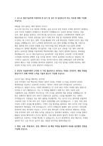 포스코 생산기술직 자소서 면접] 포스코 생산기술직(운전) 신규 채용 자기소개서 및 면접자료 (포스코 생산기술직 )-2