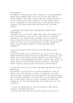 포스코 생산기술직 자소서 면접] 포스코 생산기술직(운전) 신규 채용 자기소개서 및 면접자료 (포스코 생산기술직 )-4