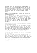 포스코 생산기술직 자소서 면접] 포스코 생산기술직(운전) 신규 채용 자기소개서 및 면접자료 (포스코 생산기술직 )-5