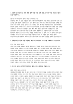 세종충남대학교병원 자소서] 세종충남대학교병원 간호사(기졸:경력) 채용 자기소개서 및 면접 자료 (세종충남대학교병원 간호사)-2