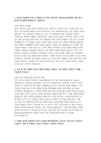 새마을금고중앙회 자소서 면접] 새마을금고중앙회 일반직 신입 채용 자기소개서 및 면접자료 (새마을금고중앙회 일반직)-2