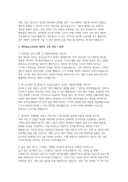 새마을금고중앙회 자소서 면접] 새마을금고중앙회 일반직 신입 채용 자기소개서 및 면접자료 (새마을금고중앙회 일반직)-4