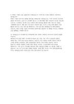 새마을금고중앙회 자소서 면접] 새마을금고중앙회 일반직 신입 채용 자기소개서 및 면접자료 (새마을금고중앙회 일반직)-6