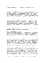 삼성전자 DS부문 반도체공정기술 자소서 면접] 삼성전자 DS부문 반도체공정기술(메모리) 신입 채용 자기소개서 및 면접자료 (삼성전자 DS부문 반도체공정기술(메모리)-2