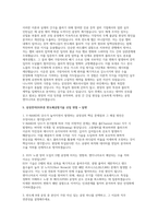 삼성전자 DS부문 반도체공정기술 자소서 면접] 삼성전자 DS부문 반도체공정기술(메모리) 신입 채용 자기소개서 및 면접자료 (삼성전자 DS부문 반도체공정기술(메모리)-4