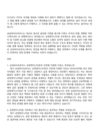 삼성바이오로직스 2026년 대학생 인턴(공정엔지니어링직) 자기소개서와 면접-6