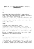 [삼성서울병원 자소서] 2026년 대학생 인턴(경영지원직) 자기소개서 지원서와 면접자료-1