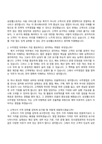 [삼성웰스토리 자기소개서] 수주영업(2026신입사원) 자소서와 면접-6