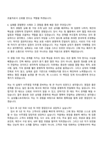 [삼성웰스토리 자기소개서] 수주영업(2026신입사원) 자소서와 면접-9