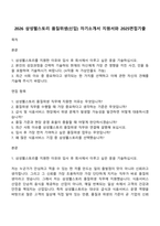 2026 삼성웰스토리 품질위생(신입) 자기소개서 지원서와 2025면접기출-1