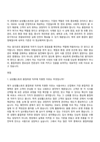 2026 삼성웰스토리 품질위생(신입) 자기소개서 지원서와 2025면접기출-5