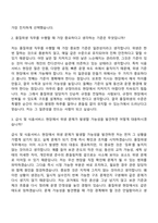 2026 삼성웰스토리 품질위생(신입) 자기소개서 지원서와 2025면접기출-6