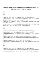 (삼성전자 DX부문-자소서) [미래로봇추진단]회로설계(2026년 상반기 3급 신입사원) 자기소개서 지원서와 면접자료-1