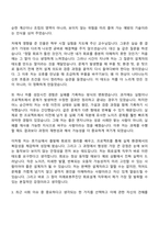 (삼성전자 DX부문-자소서) [미래로봇추진단]회로설계(2026년 상반기 3급 신입사원) 자기소개서 지원서와 면접자료-4