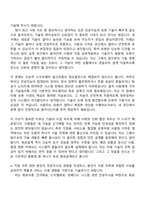 (삼성전자 DX부문-자소서) [미래로봇추진단]회로설계(2026년 상반기 3급 신입사원) 자기소개서 지원서와 면접자료-5