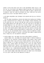 (삼성전자 DX부문-자소서) [미래로봇추진단]회로설계(2026년 상반기 3급 신입사원) 자기소개서 지원서와 면접자료-8