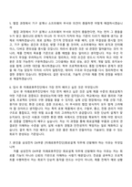 (삼성전자 DX부문-자소서) [미래로봇추진단]회로설계(2026년 상반기 3급 신입사원) 자기소개서 지원서와 면접자료-9