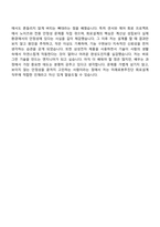 (삼성전자 DX부문-자소서) [미래로봇추진단]회로설계(2026년 상반기 3급 신입사원) 자기소개서 지원서와 면접자료-10