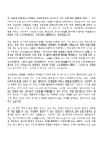(삼성전자 DX부문-자기소개서) [네트워크사업부]미들웨어 개발(2026년도 3급 신입사원) 자소서와 면접-2