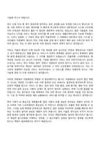 (삼성전자 DX부문-자기소개서) [네트워크사업부]미들웨어 개발(2026년도 3급 신입사원) 자소서와 면접-5