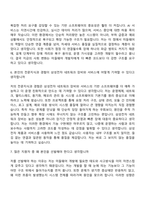 (삼성전자 DX부문-자기소개서) [네트워크사업부]미들웨어 개발(2026년도 3급 신입사원) 자소서와 면접-10