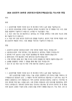 2026 삼성전자 DX부문 [네트워크사업부]구매(3급신입) 자소서와 면접-1