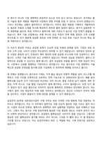 2026 삼성전자 DX부문 [네트워크사업부]구매(3급신입) 자소서와 면접-5