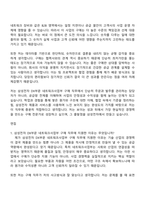 2026 삼성전자 DX부문 [네트워크사업부]구매(3급신입) 자소서와 면접-7