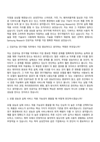 2026 삼성전자 DX부문 [Samsung Research]인공지능(3급 신입사원) 자기소개서 지원서와 면접자료-8