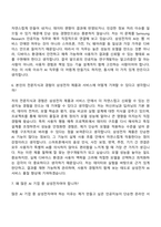 2026 삼성전자 DX부문 [Samsung Research]인공지능(3급 신입사원) 자기소개서 지원서와 면접자료-10
