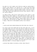 삼성전자 DX부문 [영상디스플레이사업부]B2B 영업(2026년 상반기 3급 신입사원) 자기소개서 자소서 및 면접기출-7