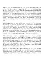 [삼성전자 DX부문 자소서] (DA사업부)B2B 영업(2026년 상반기 3급 신입사원) 자기소개서 지원서와 면접-6