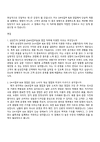 [삼성전자 DX부문 자소서] (DA사업부)B2B 영업(2026년 상반기 3급 신입사원) 자기소개서 지원서와 면접-7