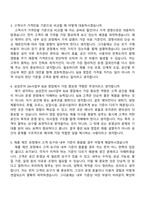 [삼성전자 DX부문 자소서] (DA사업부)B2B 영업(2026년 상반기 3급 신입사원) 자기소개서 지원서와 면접-8