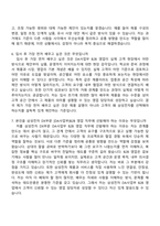 [삼성전자 DX부문 자소서] (DA사업부)B2B 영업(2026년 상반기 3급 신입사원) 자기소개서 지원서와 면접-9